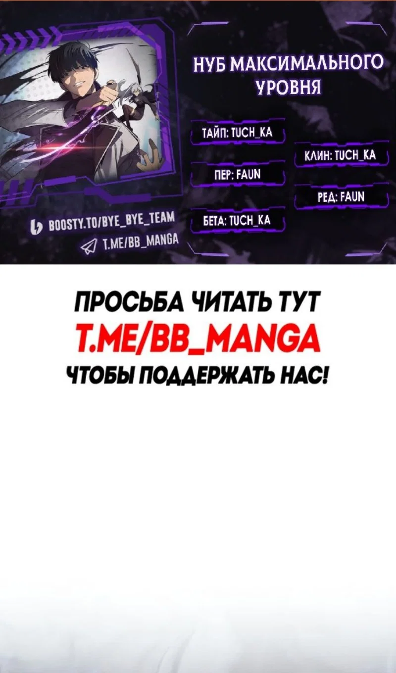 Read Я единственный новичок максимального уровня RU Manga Online