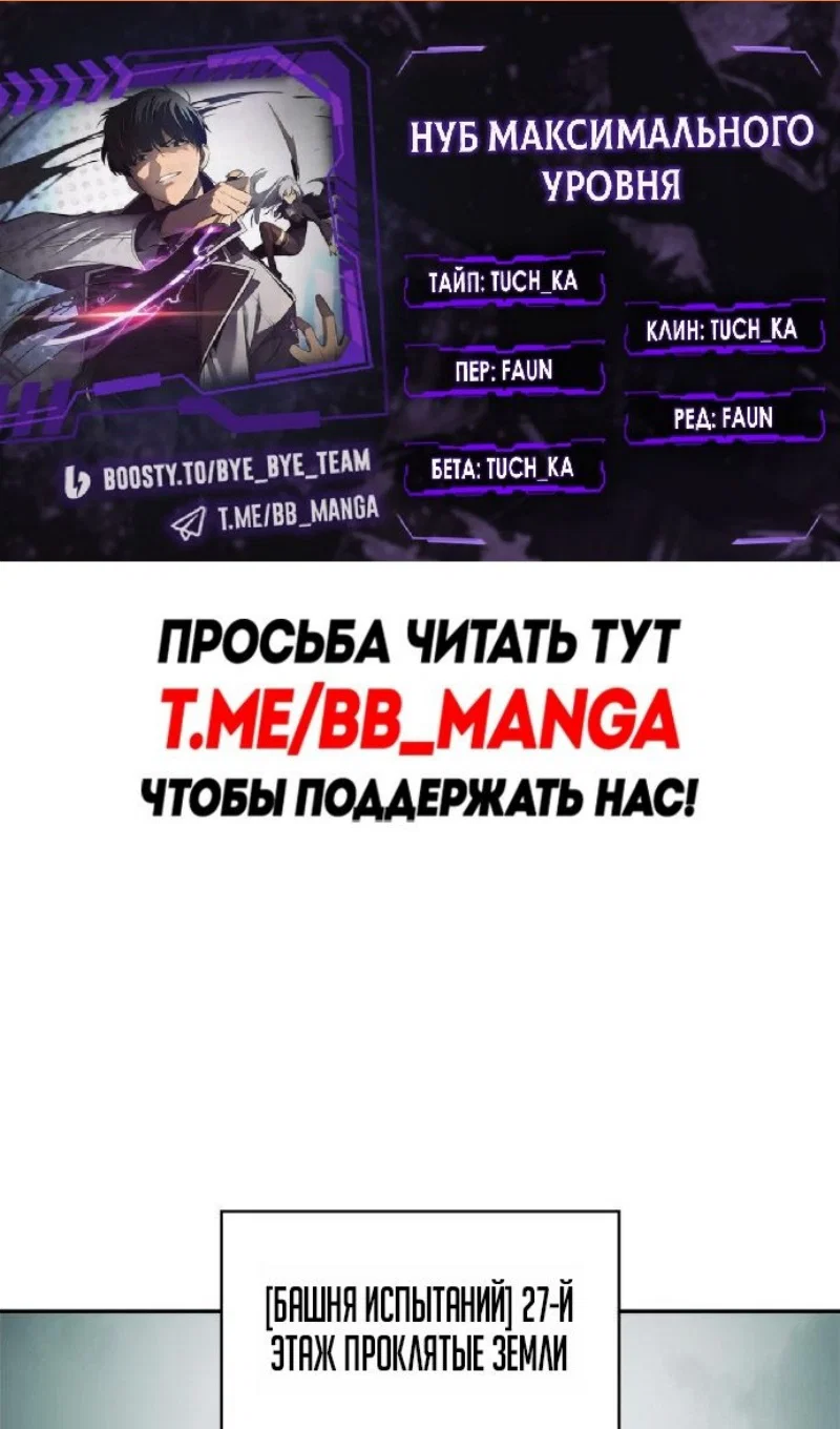 Read Я единственный новичок максимального уровня RU Manga Online