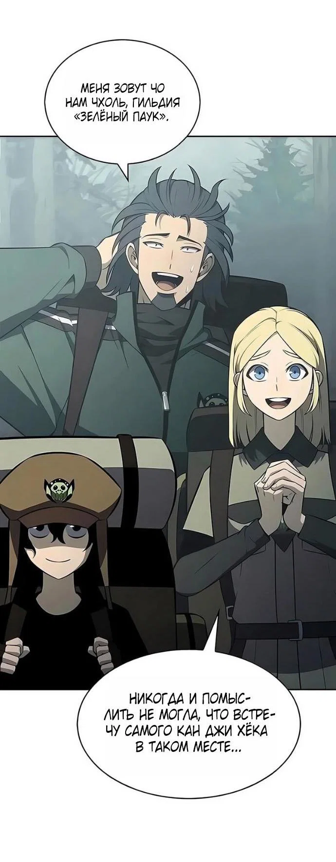 Read Я единственный новичок максимального уровня RU Manga Online