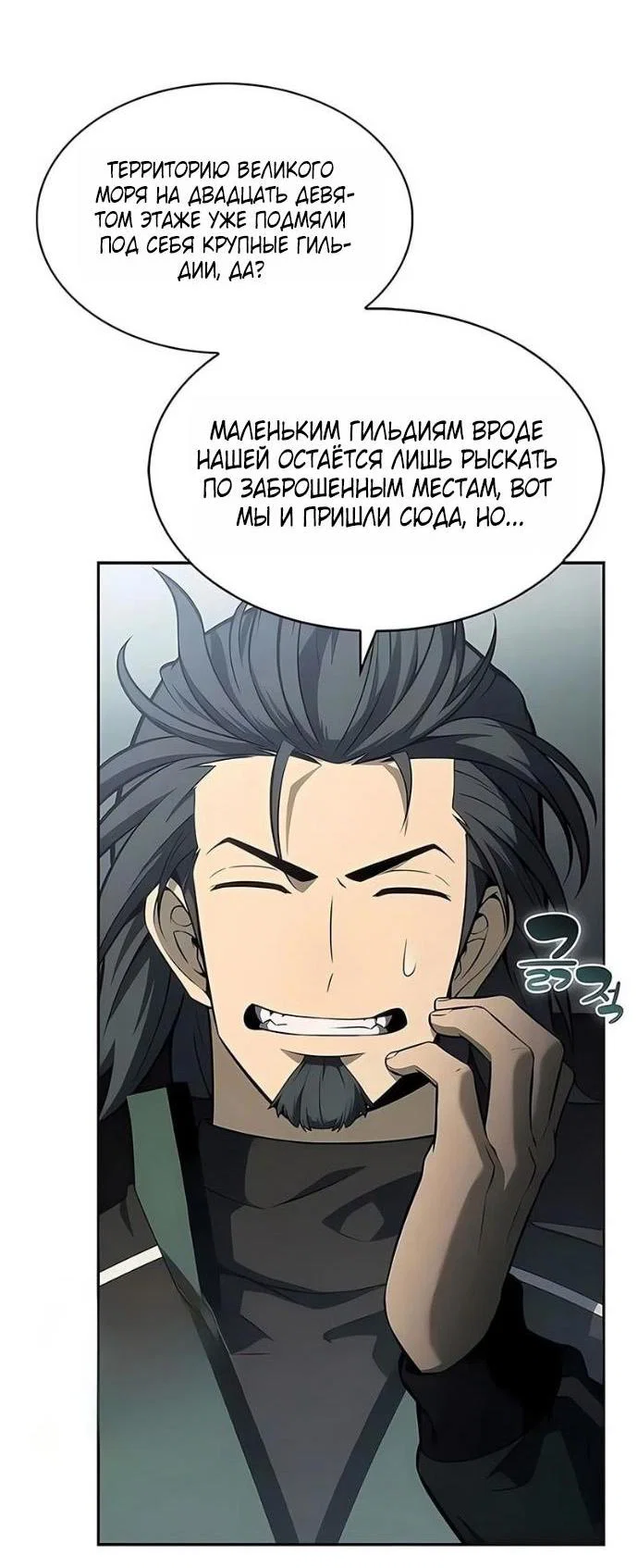 Read Я единственный новичок максимального уровня RU Manga Online