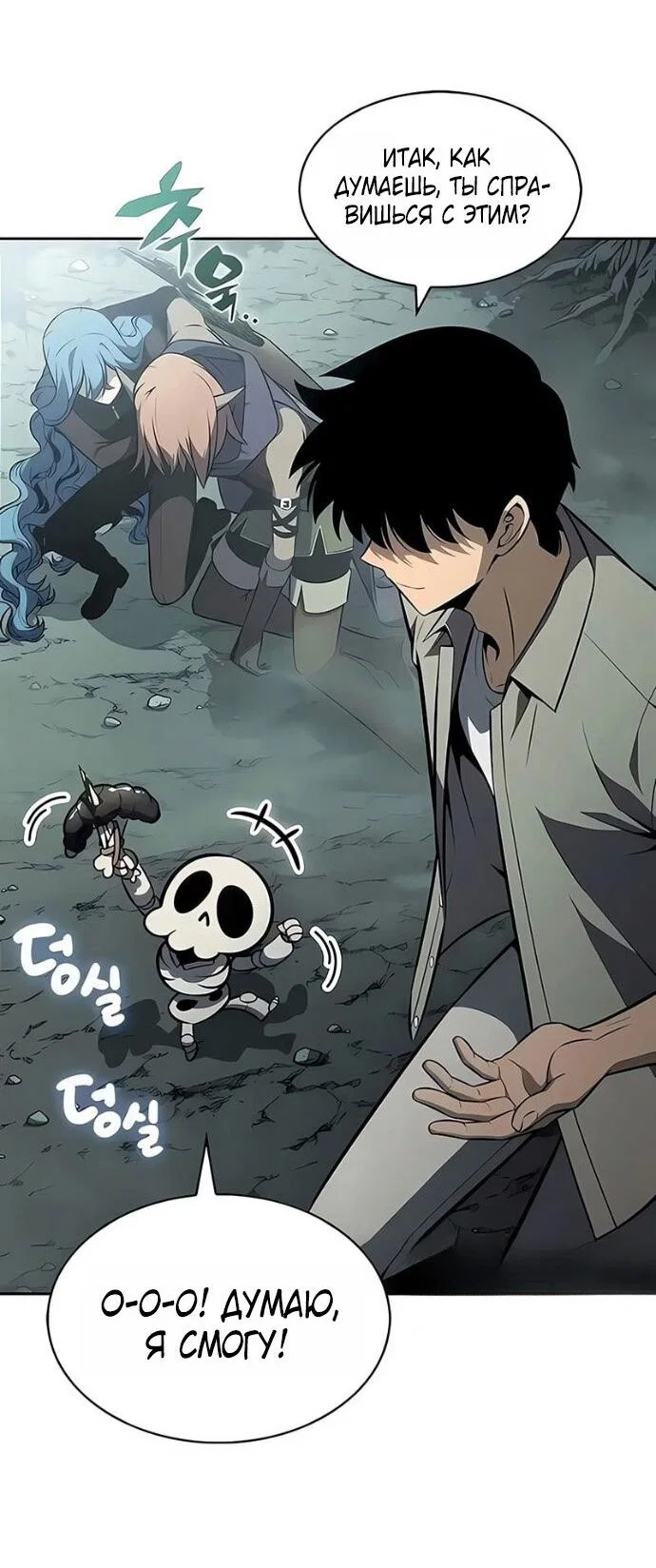 Read Я единственный новичок максимального уровня RU Manga Online