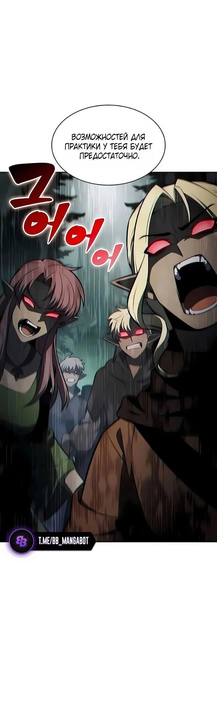 Read Я единственный новичок максимального уровня RU Manga Online