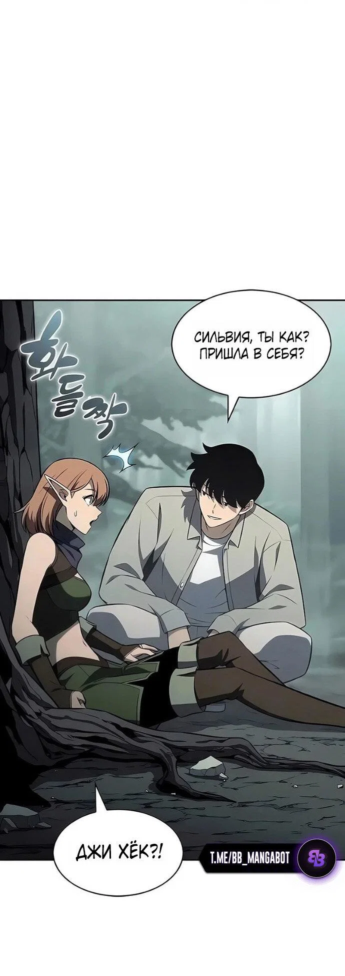 Read Я единственный новичок максимального уровня RU Manga Online