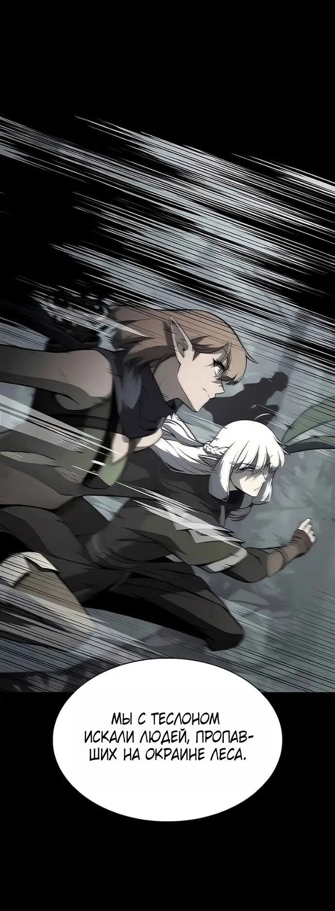 Read Я единственный новичок максимального уровня RU Manga Online