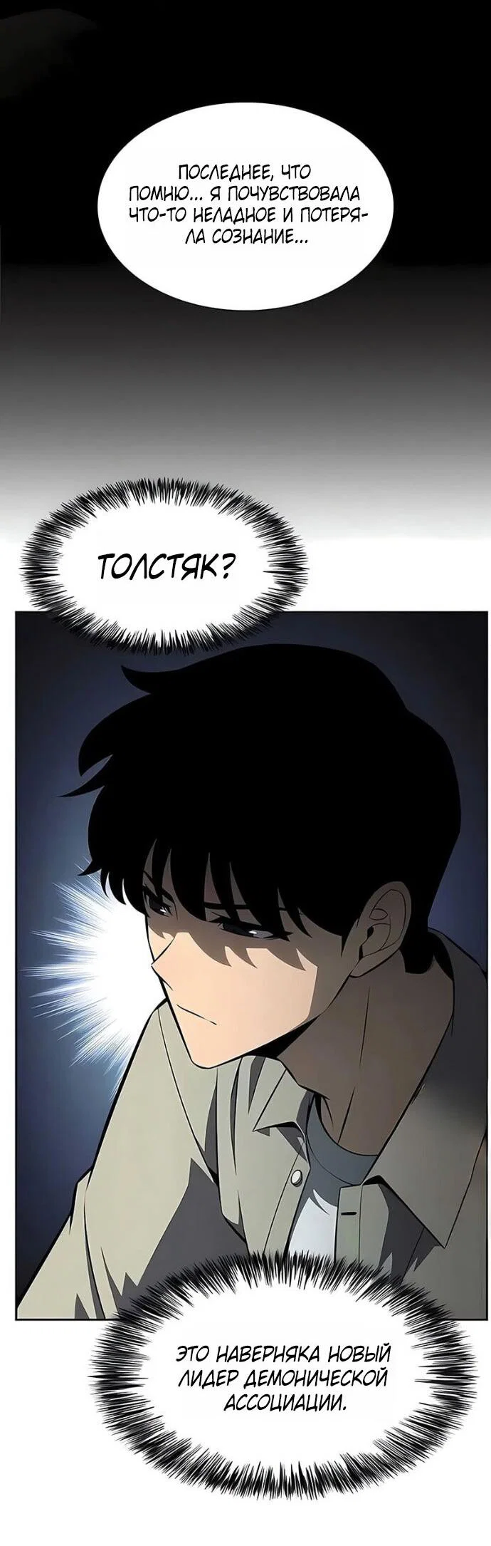 Read Я единственный новичок максимального уровня RU Manga Online