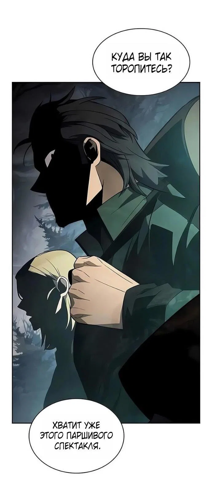 Read Я единственный новичок максимального уровня RU Manga Online