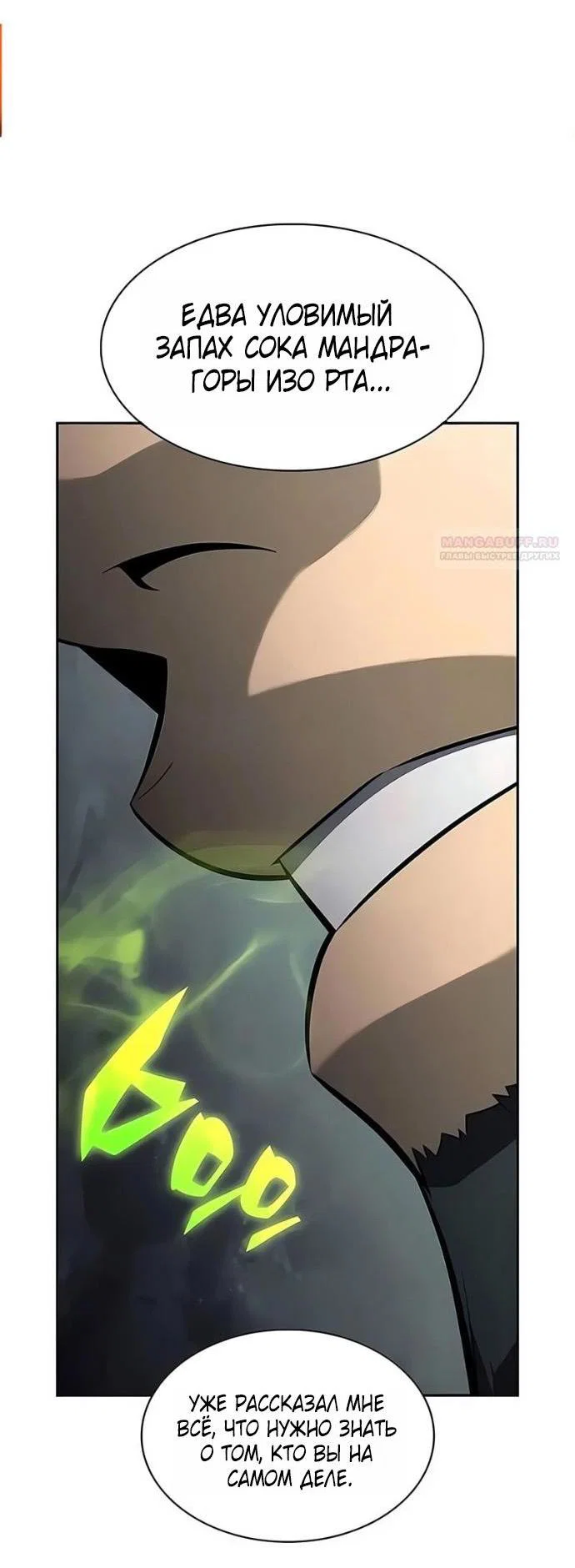 Read Я единственный новичок максимального уровня RU Manga Online