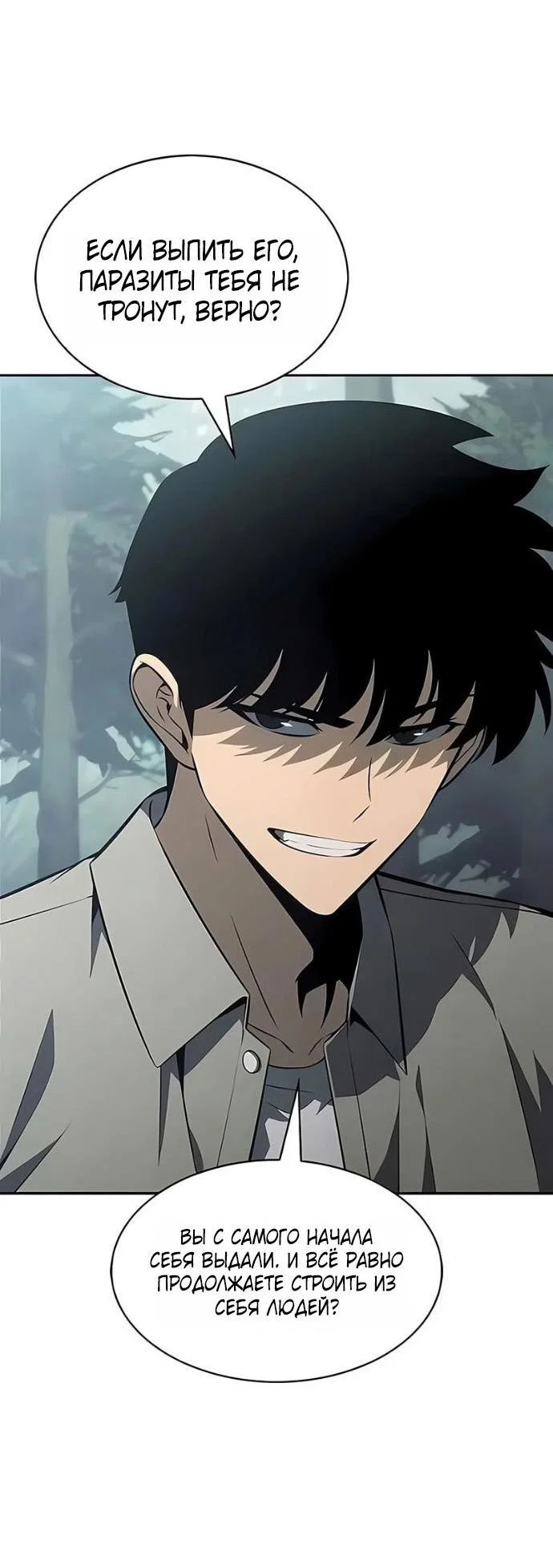 Read Я единственный новичок максимального уровня RU Manga Online