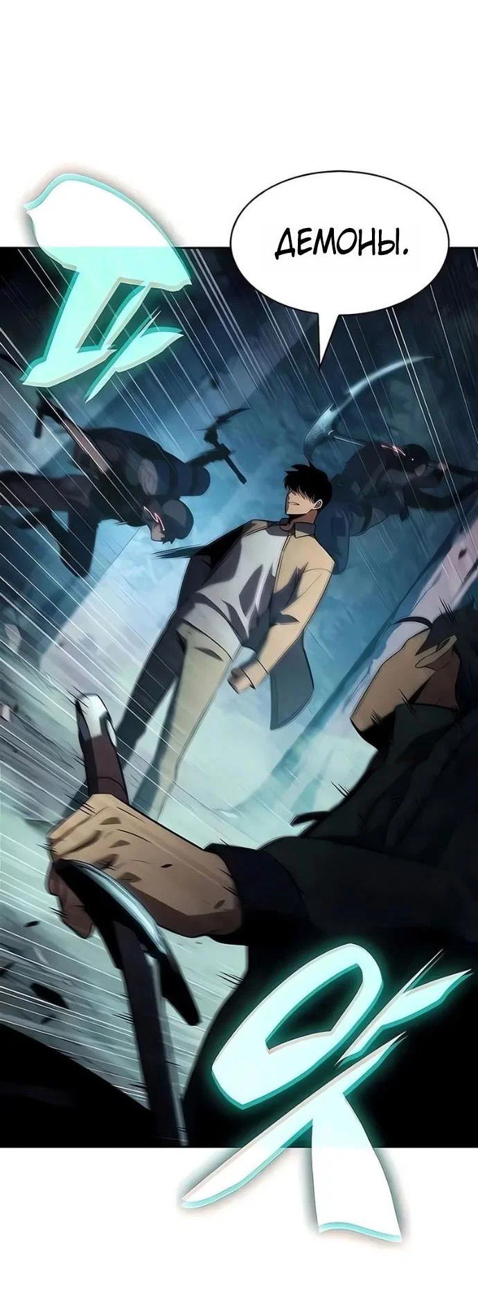 Read Я единственный новичок максимального уровня RU Manga Online