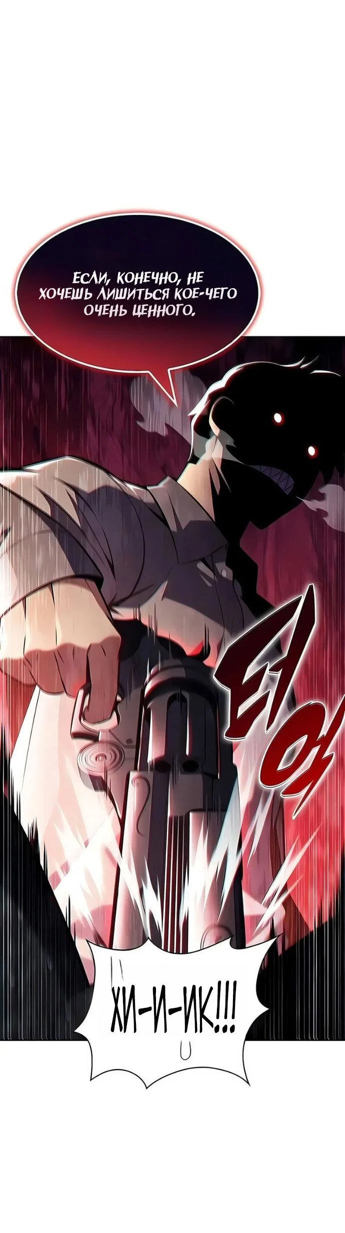 Read Я единственный новичок максимального уровня RU Manga Online