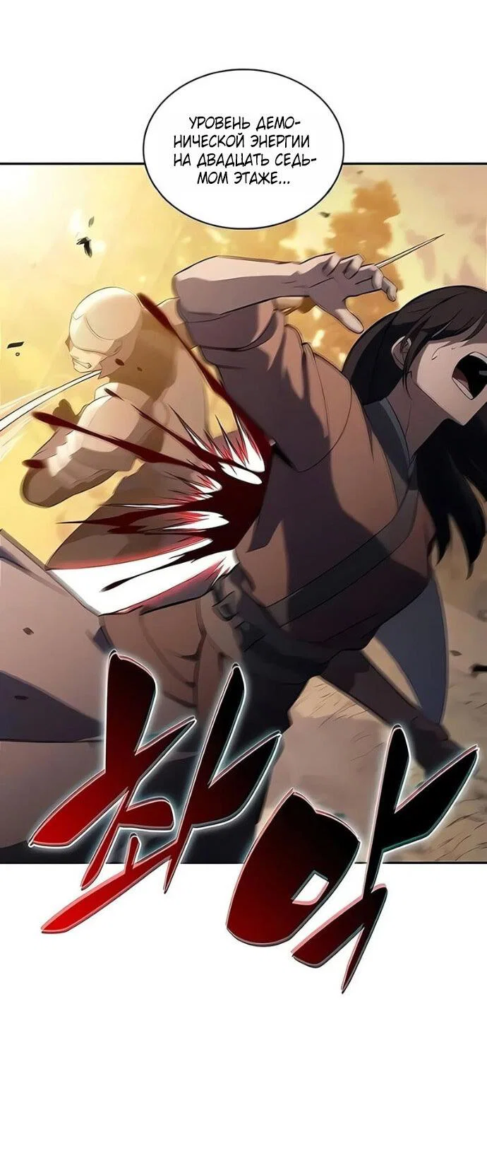 Read Я единственный новичок максимального уровня RU Manga Online