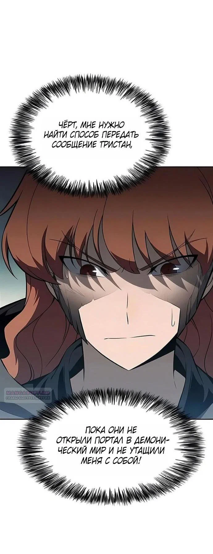 Read Я единственный новичок максимального уровня RU Manga Online