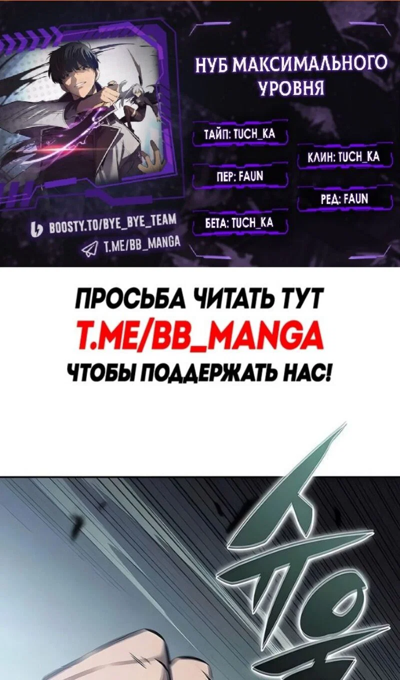 Read Я единственный новичок максимального уровня RU Manga Online