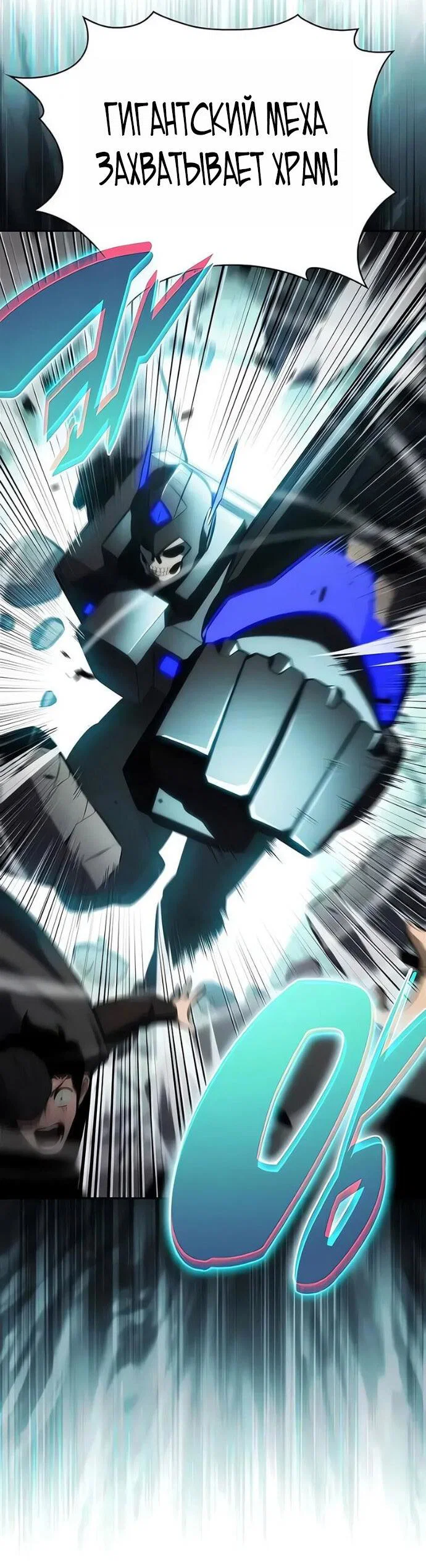 Read Я единственный новичок максимального уровня RU Manga Online