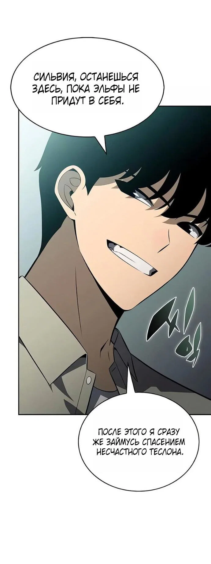 Read Я единственный новичок максимального уровня RU Manga Online