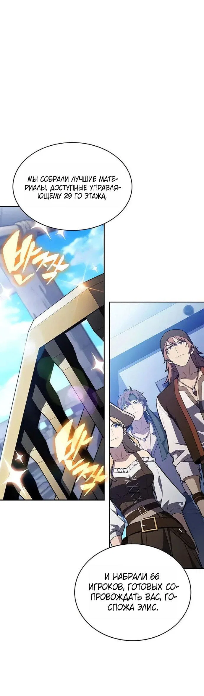 Read Я единственный новичок максимального уровня RU Manga Online