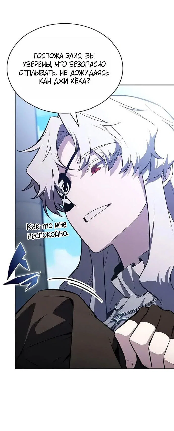 Read Я единственный новичок максимального уровня RU Manga Online