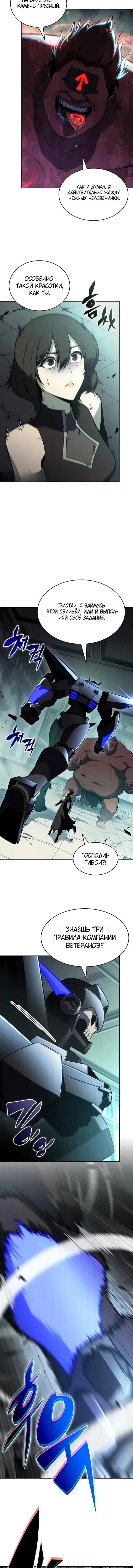 Read Я единственный новичок максимального уровня RU Manga Online