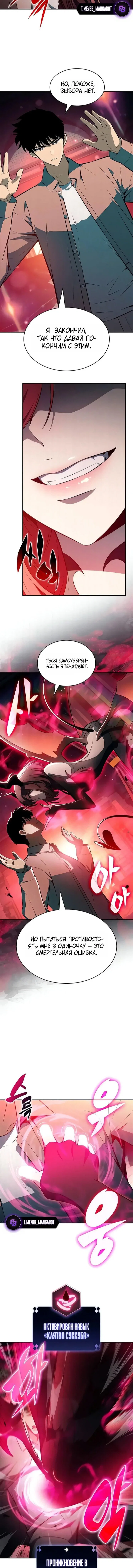 Read Я единственный новичок максимального уровня RU Manga Online