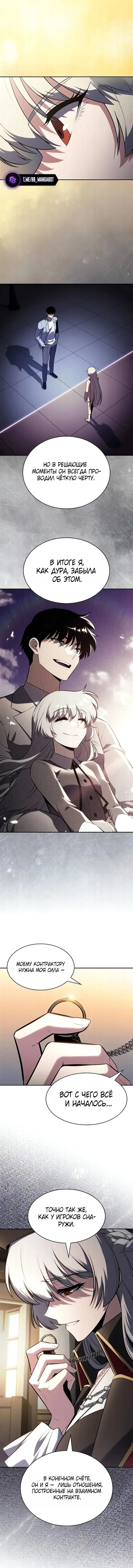 Read Я единственный новичок максимального уровня RU Manga Online