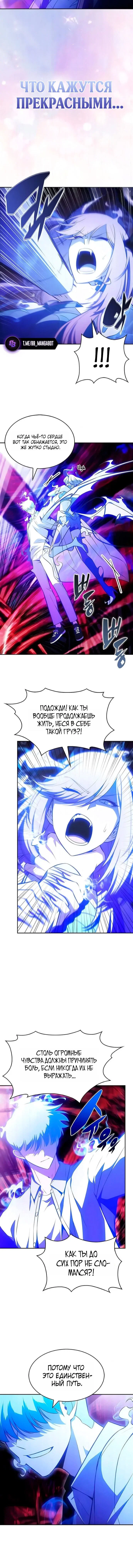 Read Я единственный новичок максимального уровня RU Manga Online