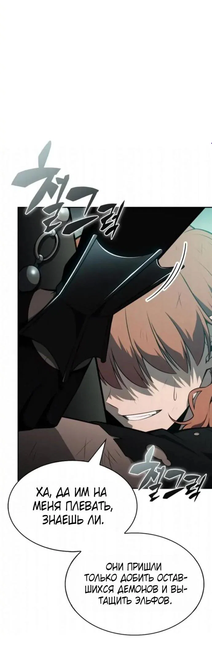 Read Я единственный новичок максимального уровня RU Manga Online