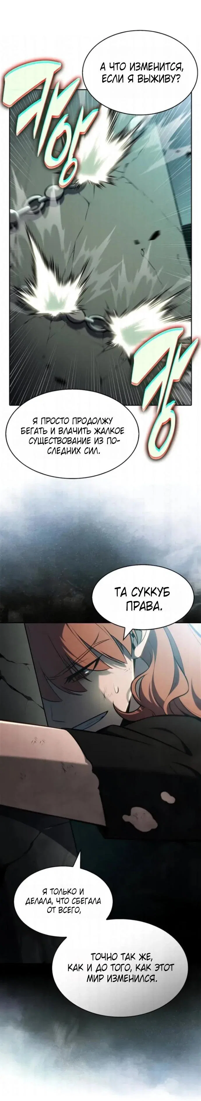 Read Я единственный новичок максимального уровня RU Manga Online