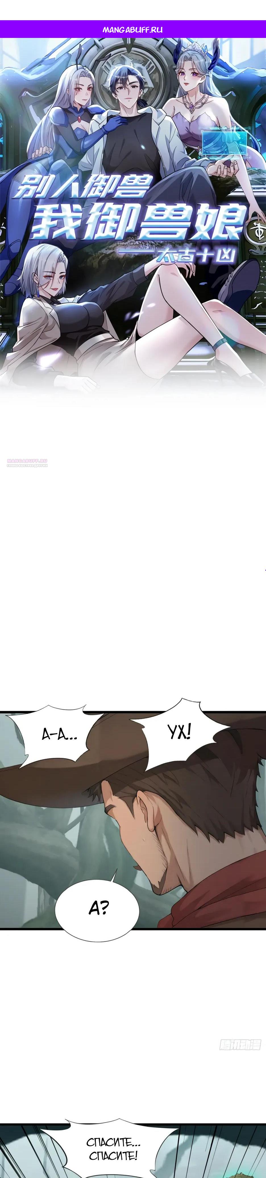 Read Я приручаю зверодевушек RU Manga Online