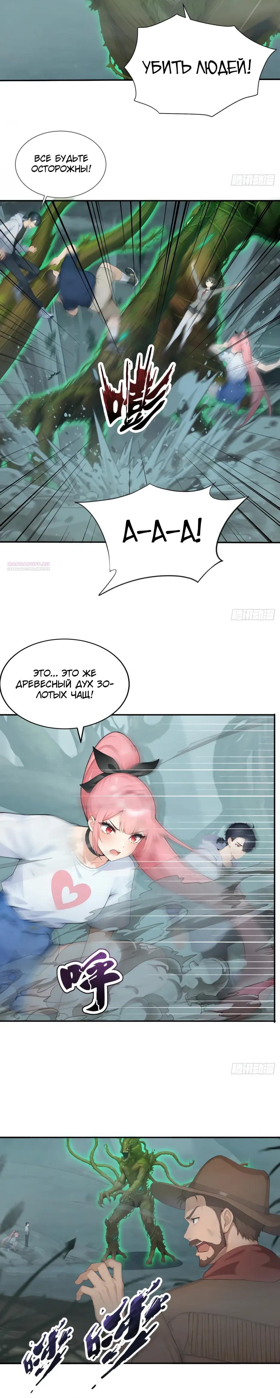 Read Я приручаю зверодевушек RU Manga Online