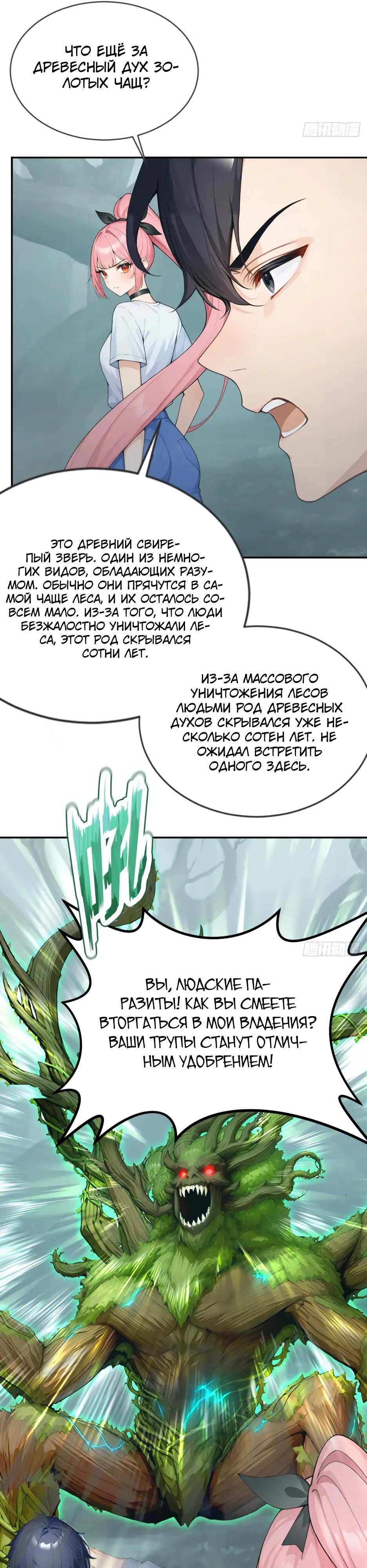 Read Я приручаю зверодевушек RU Manga Online