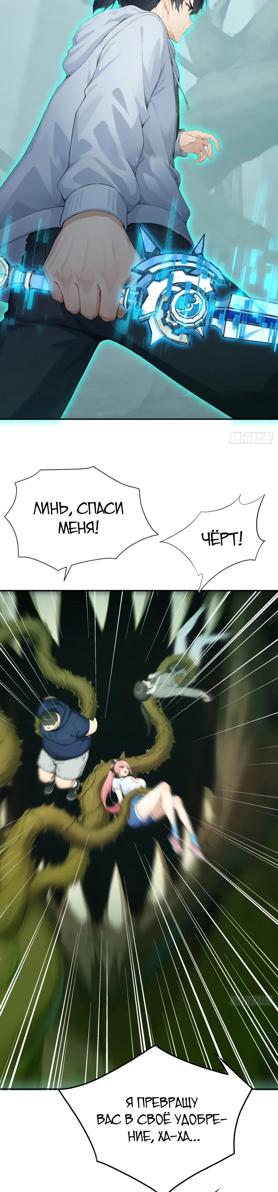 Read Я приручаю зверодевушек RU Manga Online