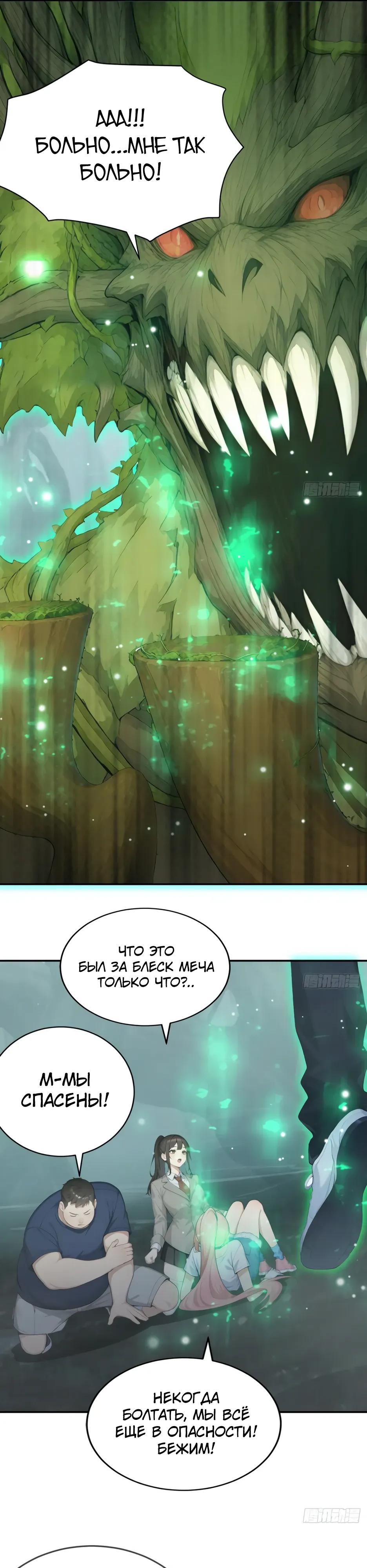 Read Я приручаю зверодевушек RU Manga Online