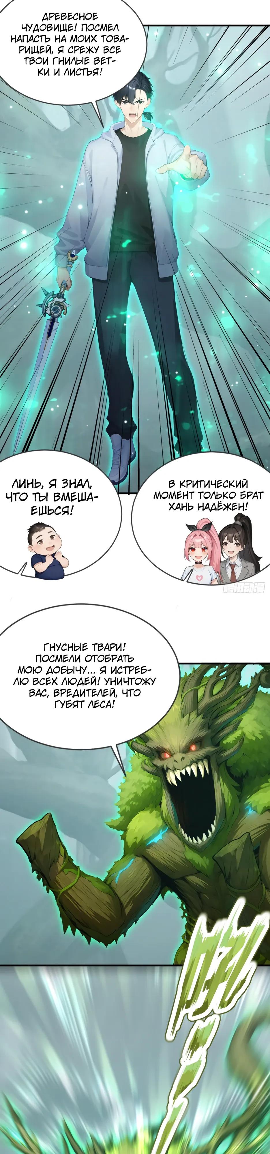 Read Я приручаю зверодевушек RU Manga Online