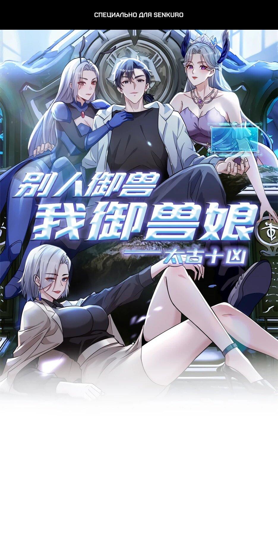 Read Я приручаю зверодевушек RU Manga Online