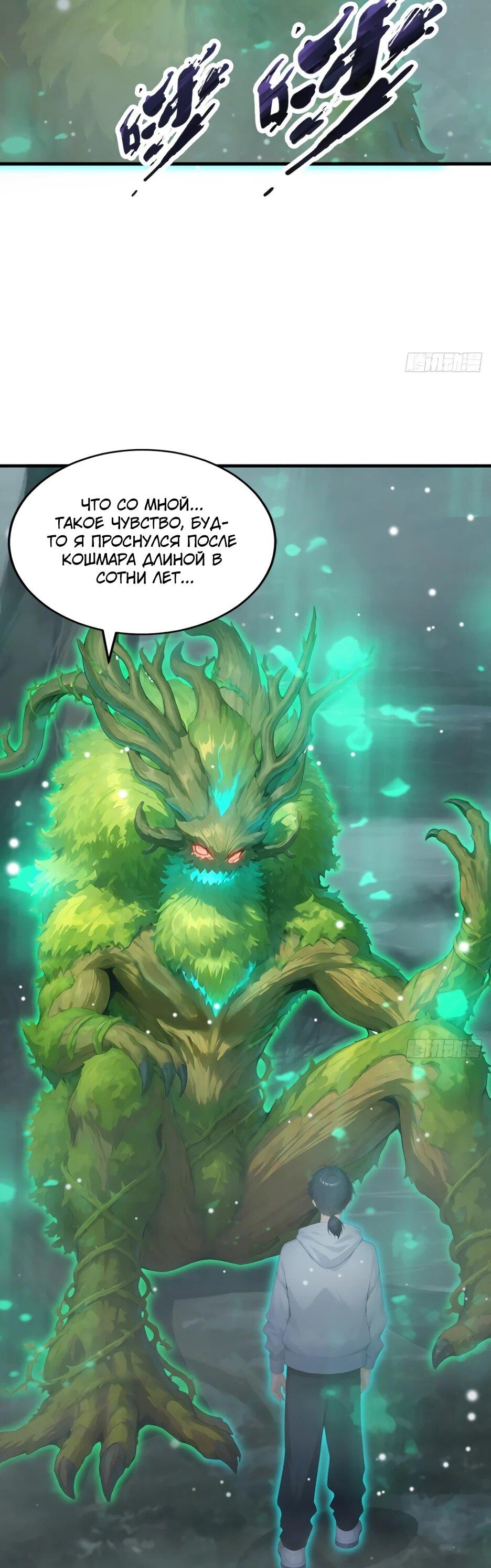 Read Я приручаю зверодевушек RU Manga Online