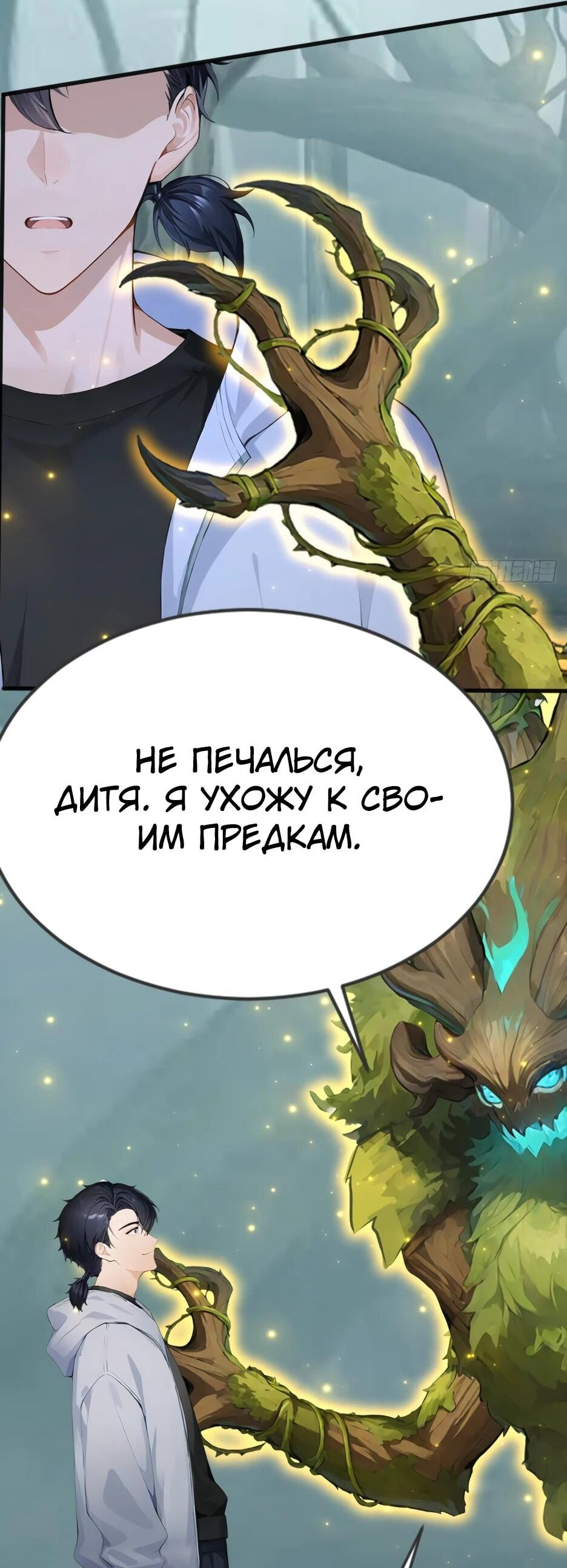 Read Я приручаю зверодевушек RU Manga Online