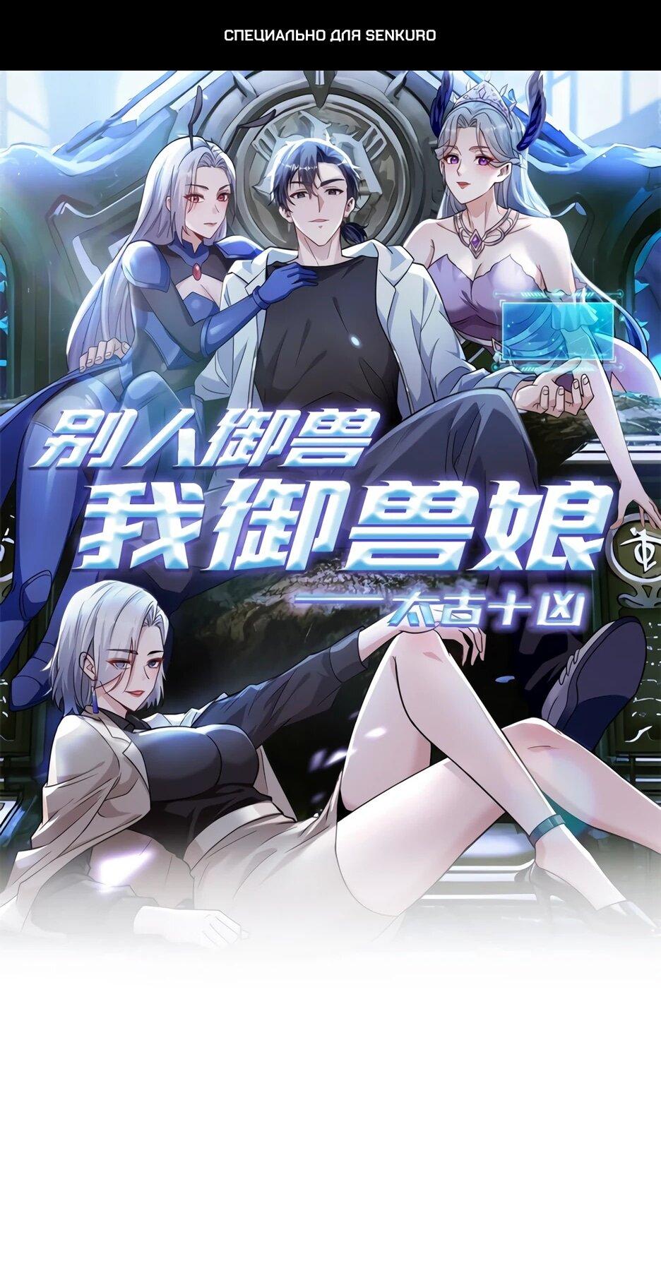 Read Я приручаю зверодевушек RU Manga Online