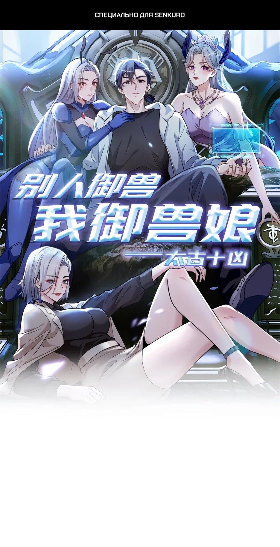 Read Я приручаю зверодевушек RU Manga Online