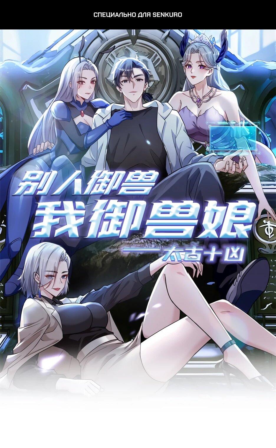 Read Я приручаю зверодевушек RU Manga Online