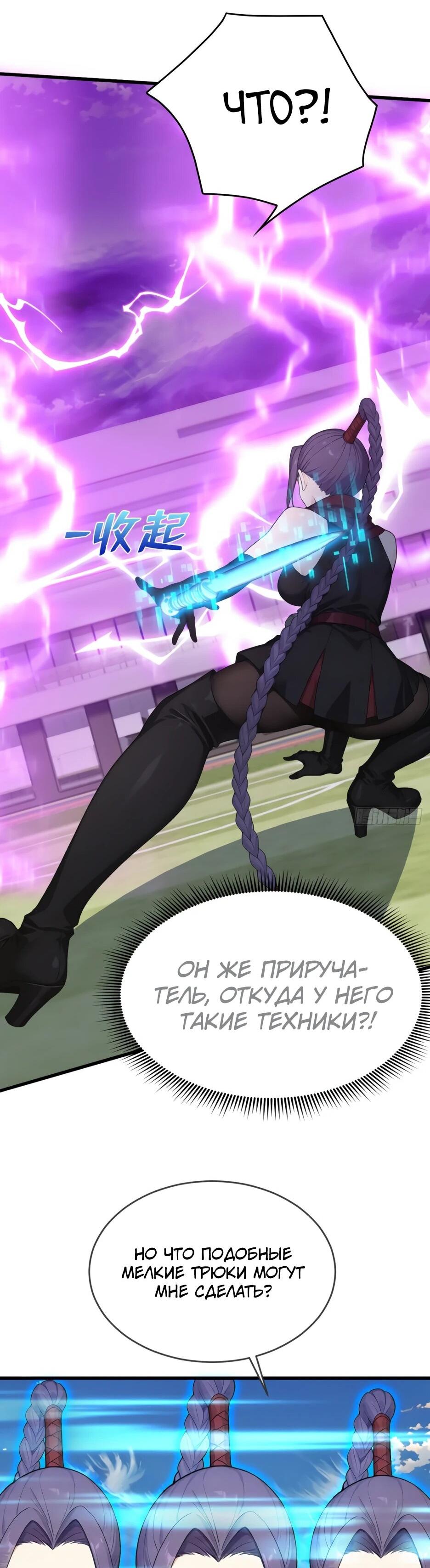 Read Я приручаю зверодевушек RU Manga Online