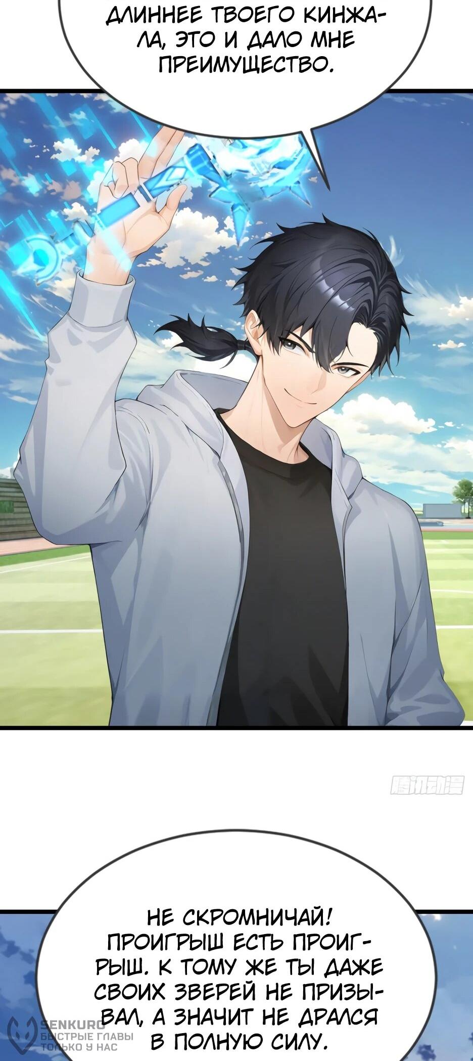 Read Я приручаю зверодевушек RU Manga Online