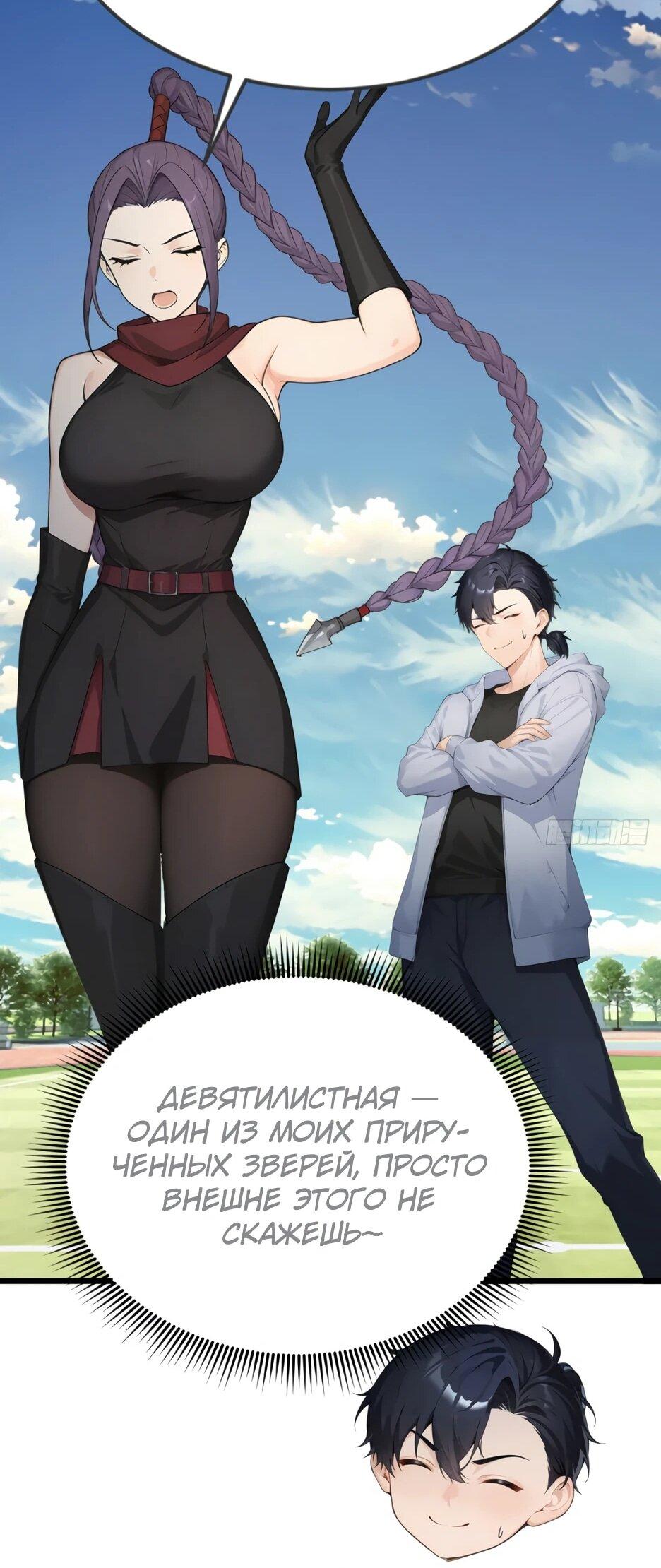 Read Я приручаю зверодевушек RU Manga Online