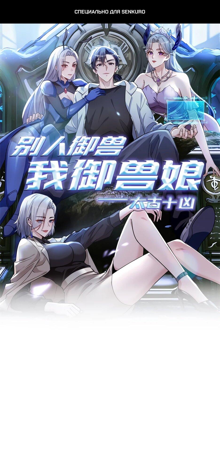 Read Я приручаю зверодевушек RU Manga Online