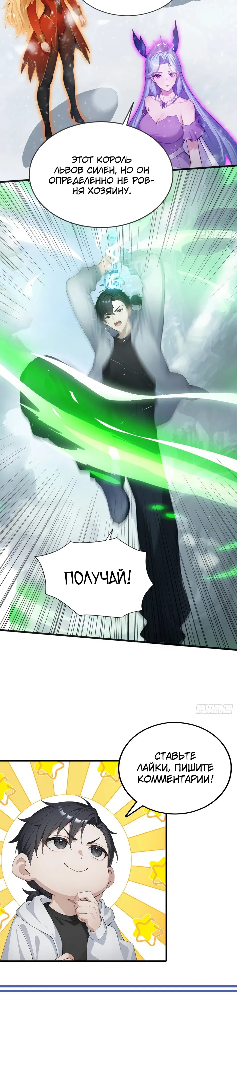 Read Я приручаю зверодевушек RU Manga Online