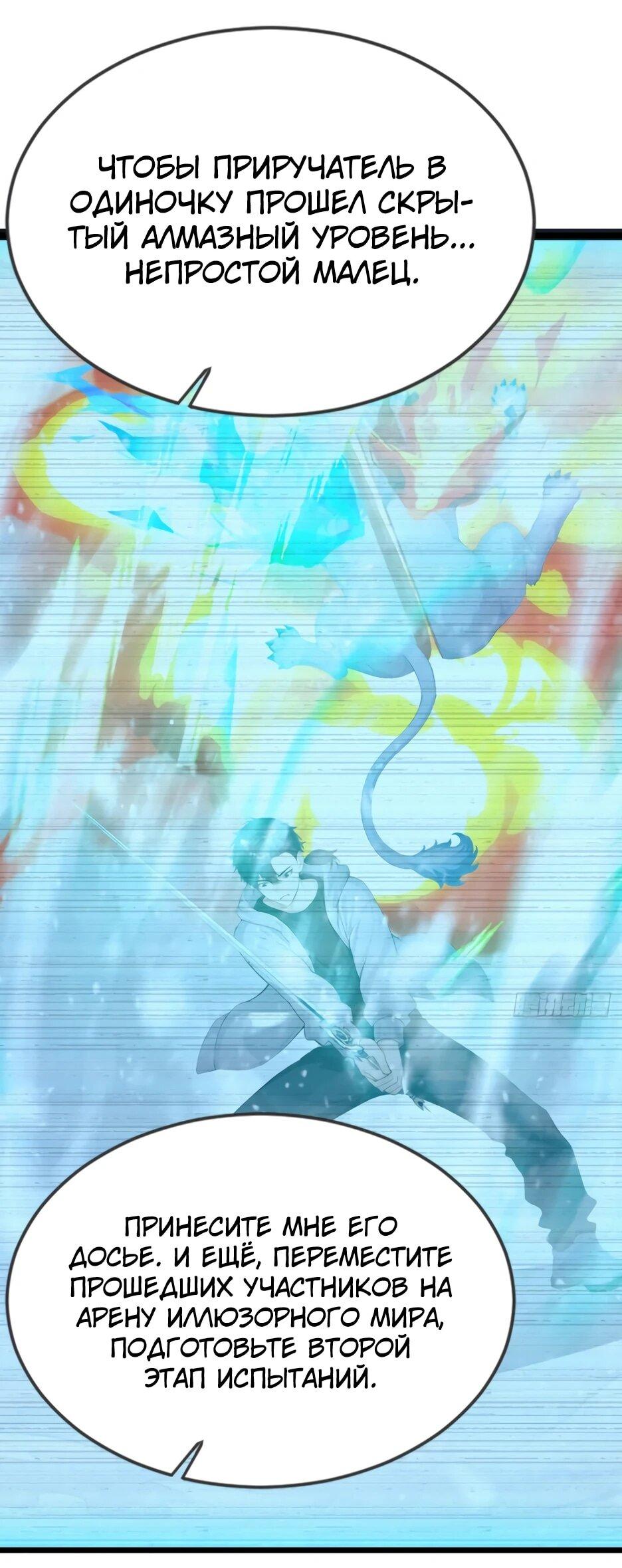 Read Я приручаю зверодевушек RU Manga Online