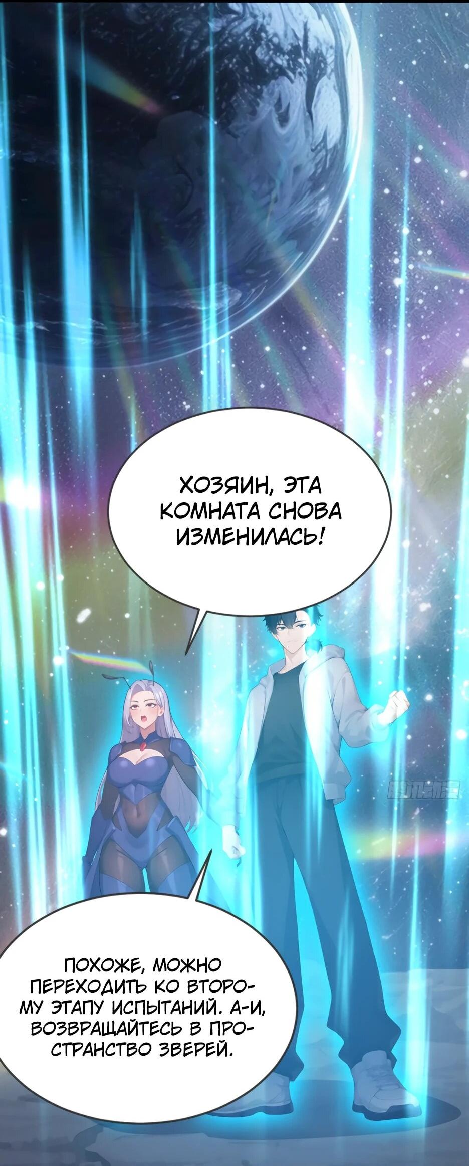Read Я приручаю зверодевушек RU Manga Online