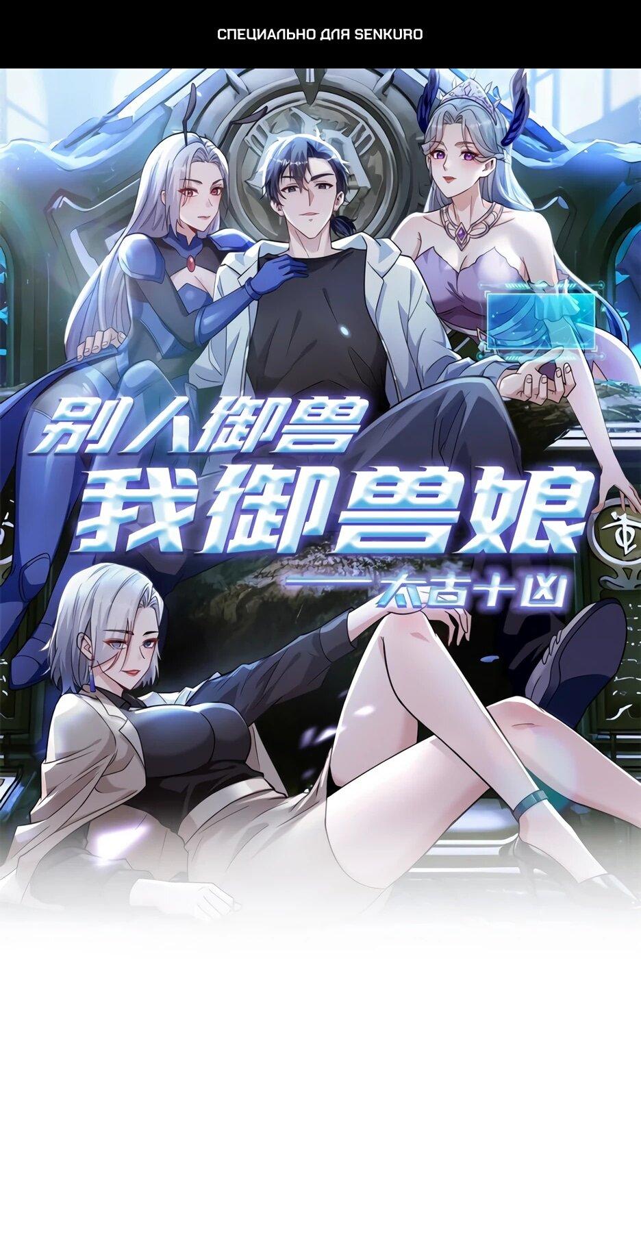 Read Я приручаю зверодевушек RU Manga Online