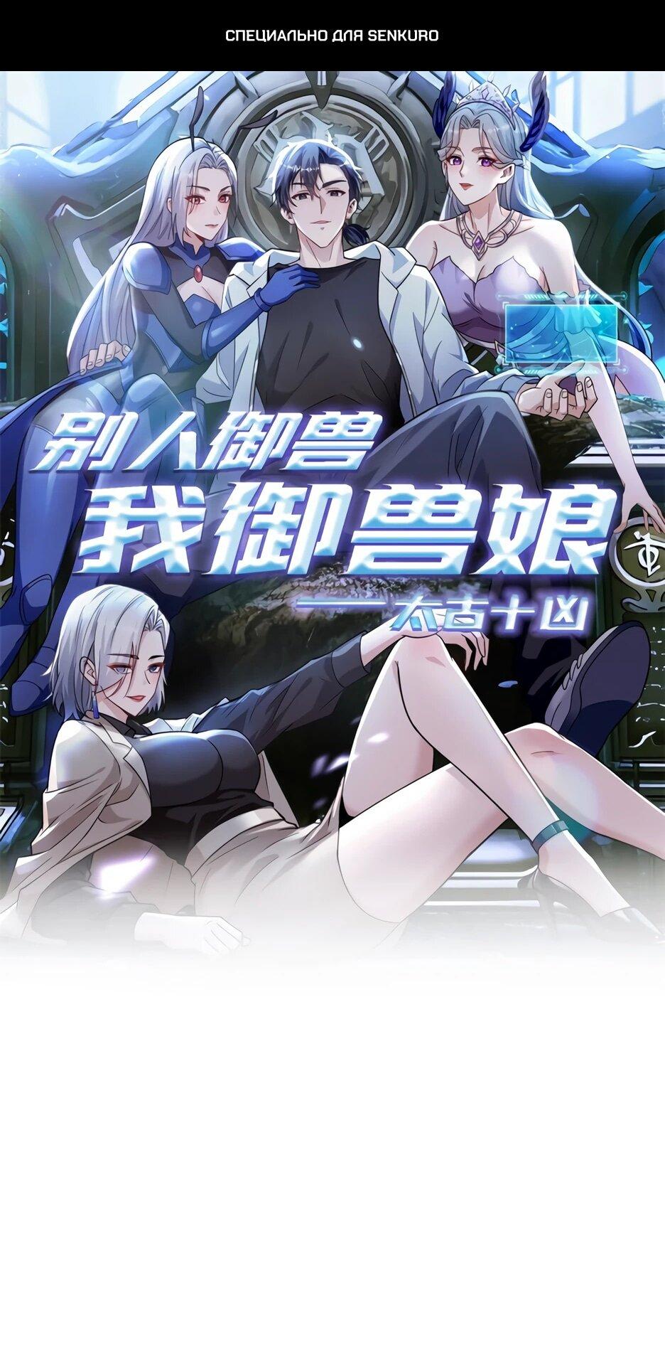 Read Я приручаю зверодевушек RU Manga Online