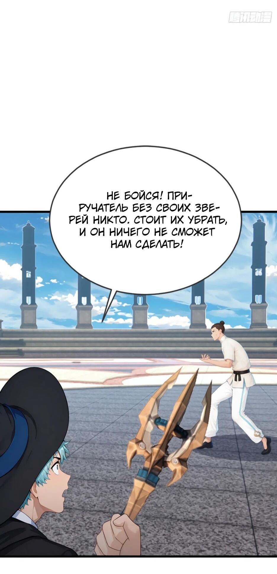 Read Я приручаю зверодевушек RU Manga Online