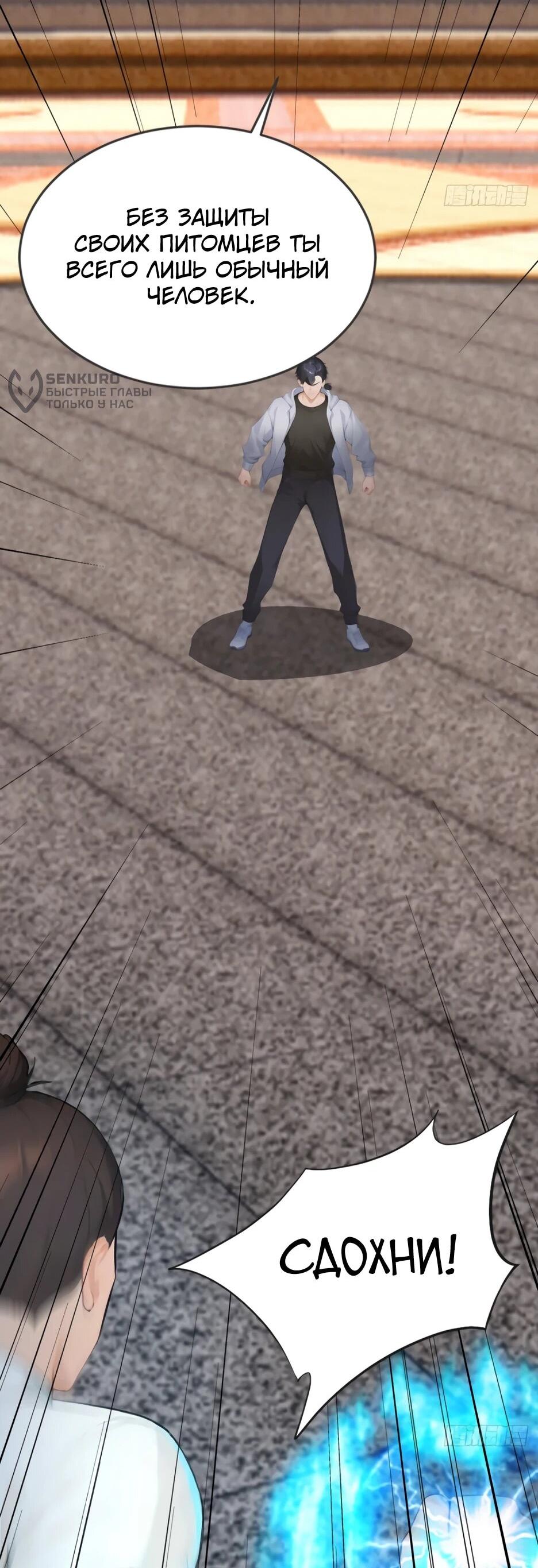 Read Я приручаю зверодевушек RU Manga Online